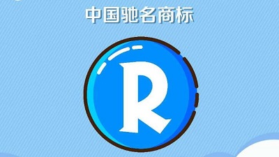 馳名商標(biāo)是怎樣認(rèn)定的